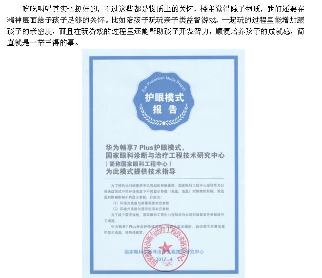 换上能护眼的畅享7 Plus 陪孩子玩游戏也不怕伤眼