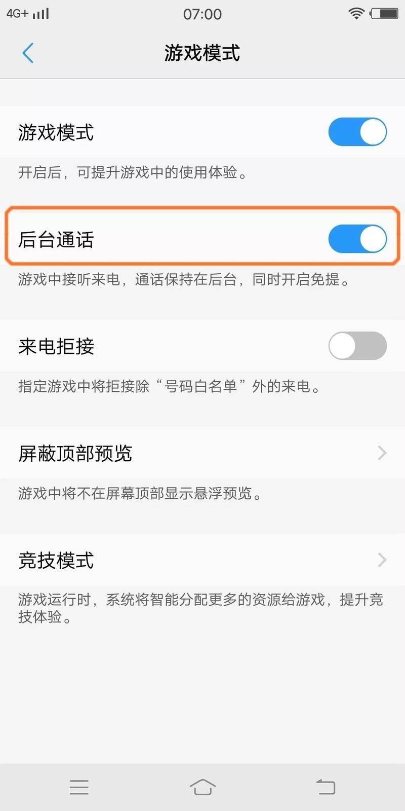 【创意玩机秀】游戏后台通话，再也不用担心女朋友查岗了