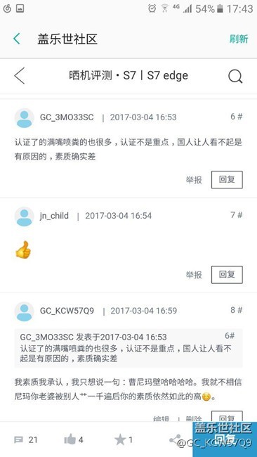 一个自称讲素质的人其实是一条狗