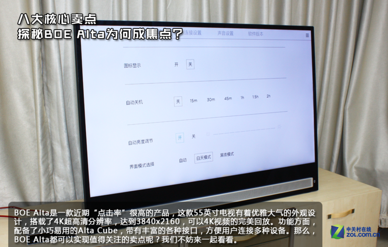 #版主坐堂# BOE Alta成焦点的八大核心卖点