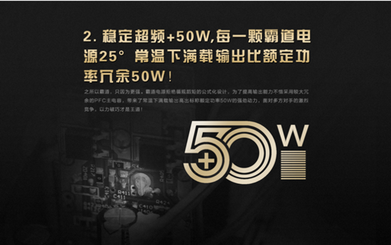 夏病冬治  防高温耐得住 50度无损游戏悍将霸道电源证实力
