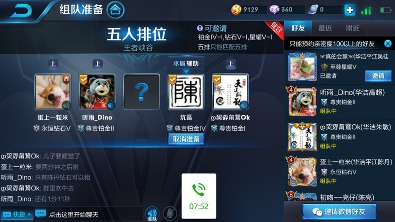 微信语音悬浮窗口如何关闭？