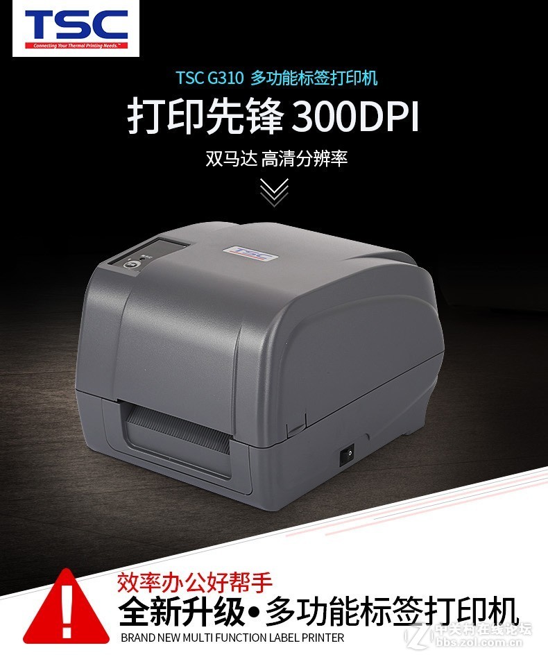 什么打印机好？济南厂家出售TSC G310 条码打印机 标签打印机