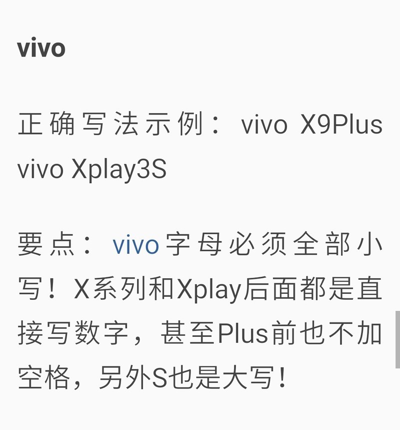 vivo 的正确写法，你写对了吗？