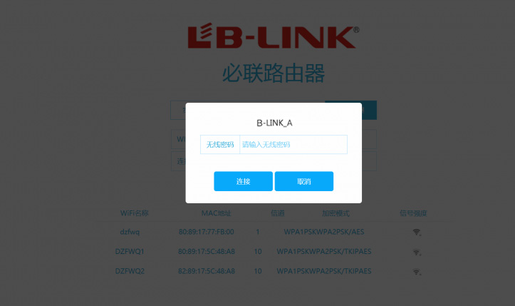 B-LINK必联无线路由器怎么设置无线中继桥接？