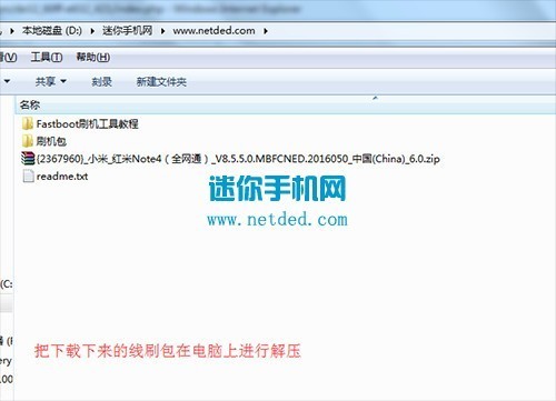 【官方售后纯净包】小米 红米Note4 线刷刷机教程_纯净线刷包_救砖刷机包免解锁账户锁