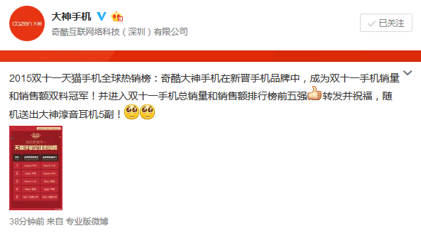 双11大战结束 手机厂商纷纷单方面宣布胜利