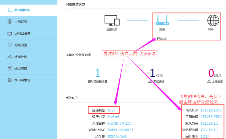 B-LINK必联无线路由器怎么设置无线中继桥接？