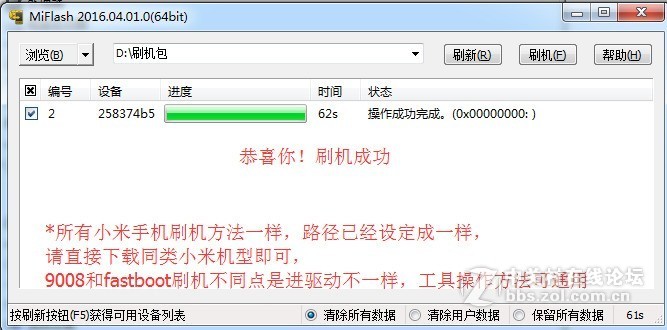 红米note4官方线刷包下载可解话机锁-屏幕锁-账户号锁 救砖