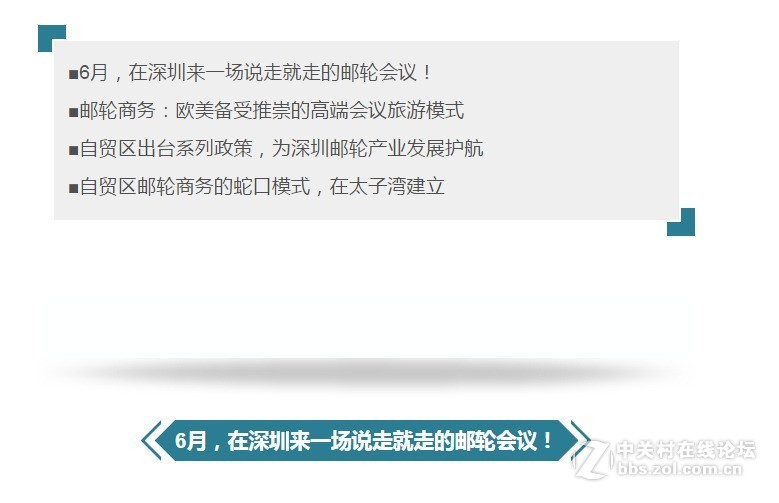 区域利好 | 自贸区政策系列解读（二）：邮轮商务