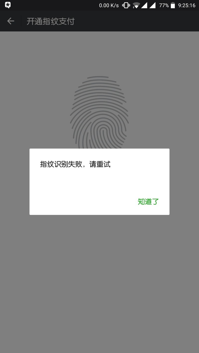更新了第七版，为什么微信指纹还是不好用，play版6.6.2
