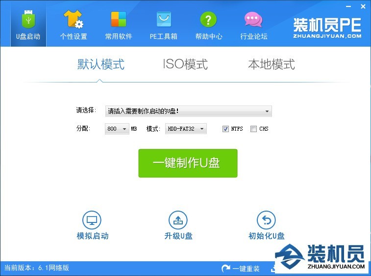 装机员U盘PE工具V6.0升级 V6.1啦！！！