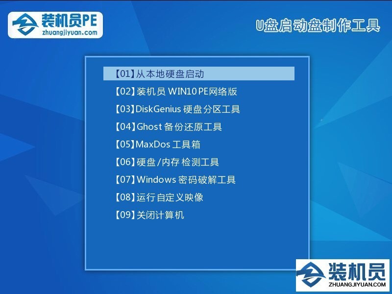 装机员U盘PE工具V6.0升级 V6.1啦！！！