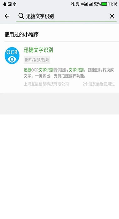 小程序教你图片转文字最简单的方法