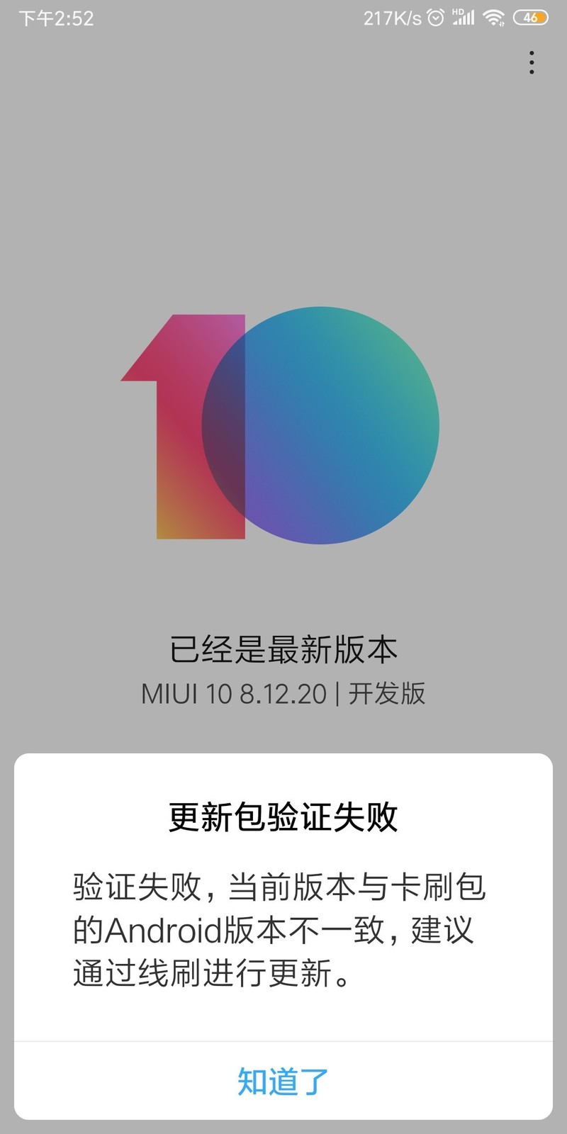 开发版 刷不回稳定    开发版最新反应迟钝！