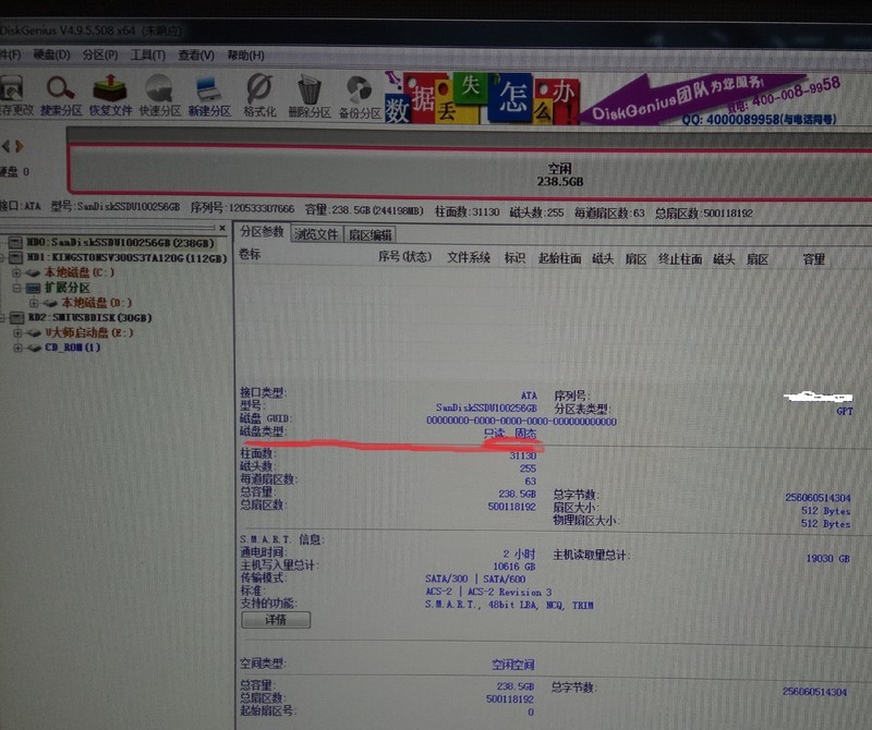 华硕UX31E闪迪固态256G硬盘只读问题
