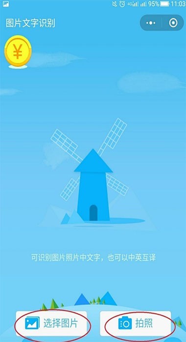 小程序教你图片转文字最简单的方法