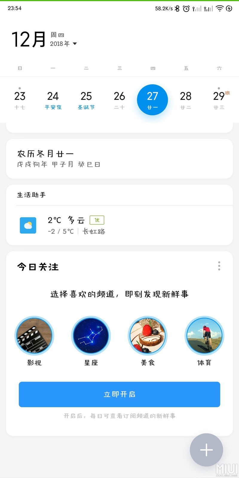 最新的miui内测版。。。日历在搞什么。。。