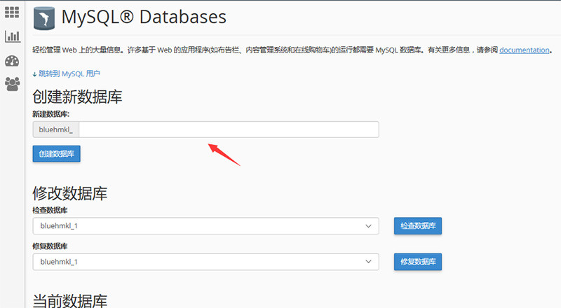 虚拟主机cPanel如何创建数据库
