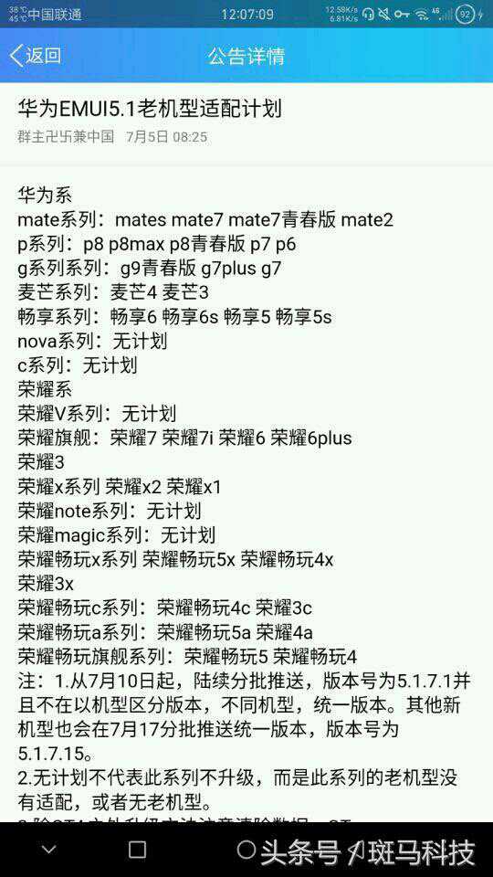 老机型适配固件5.1到底是谣传吗？在头条里看到的这消息！