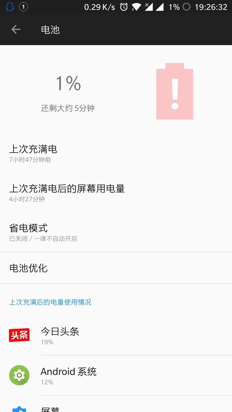 咸鱼的索尼电池续航