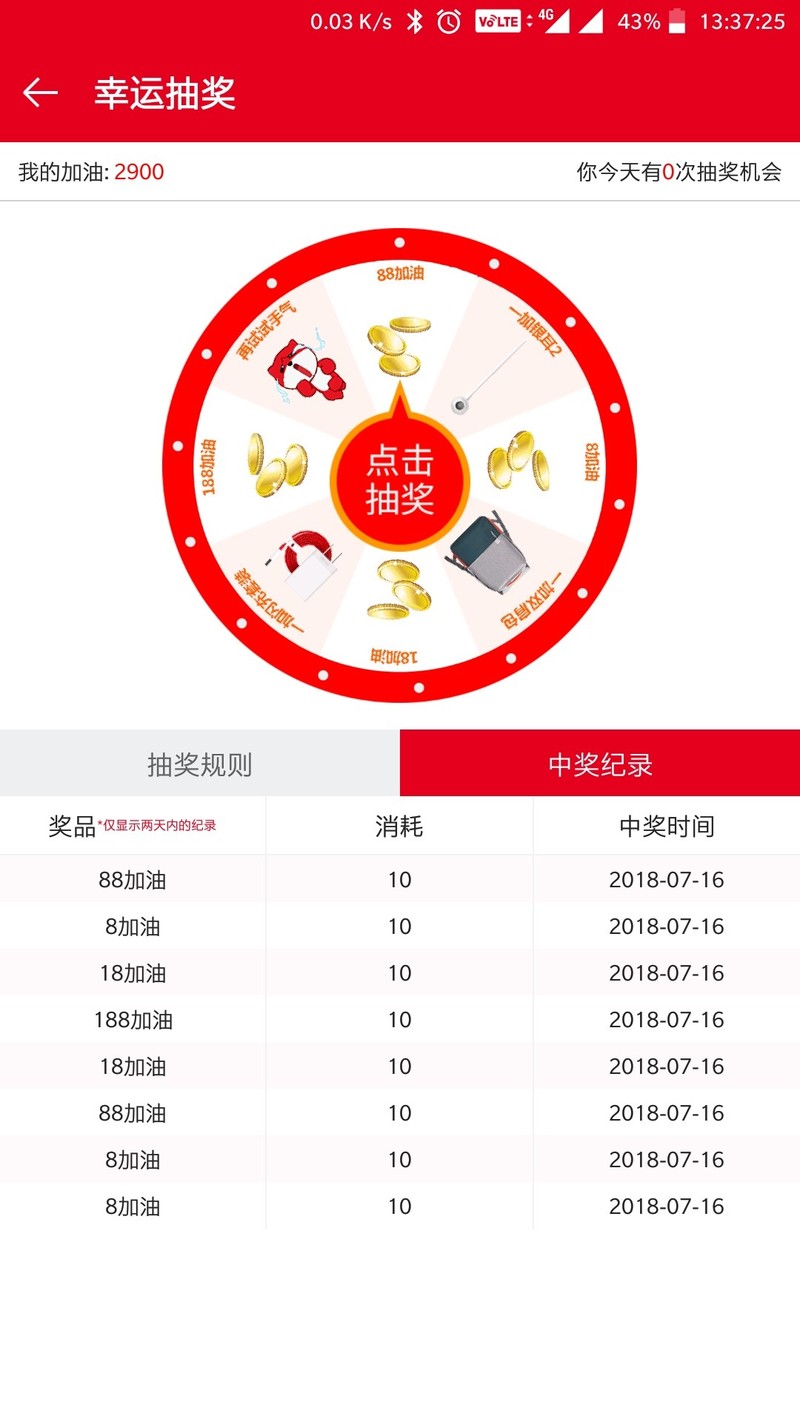好久没抽奖了，什么情况？