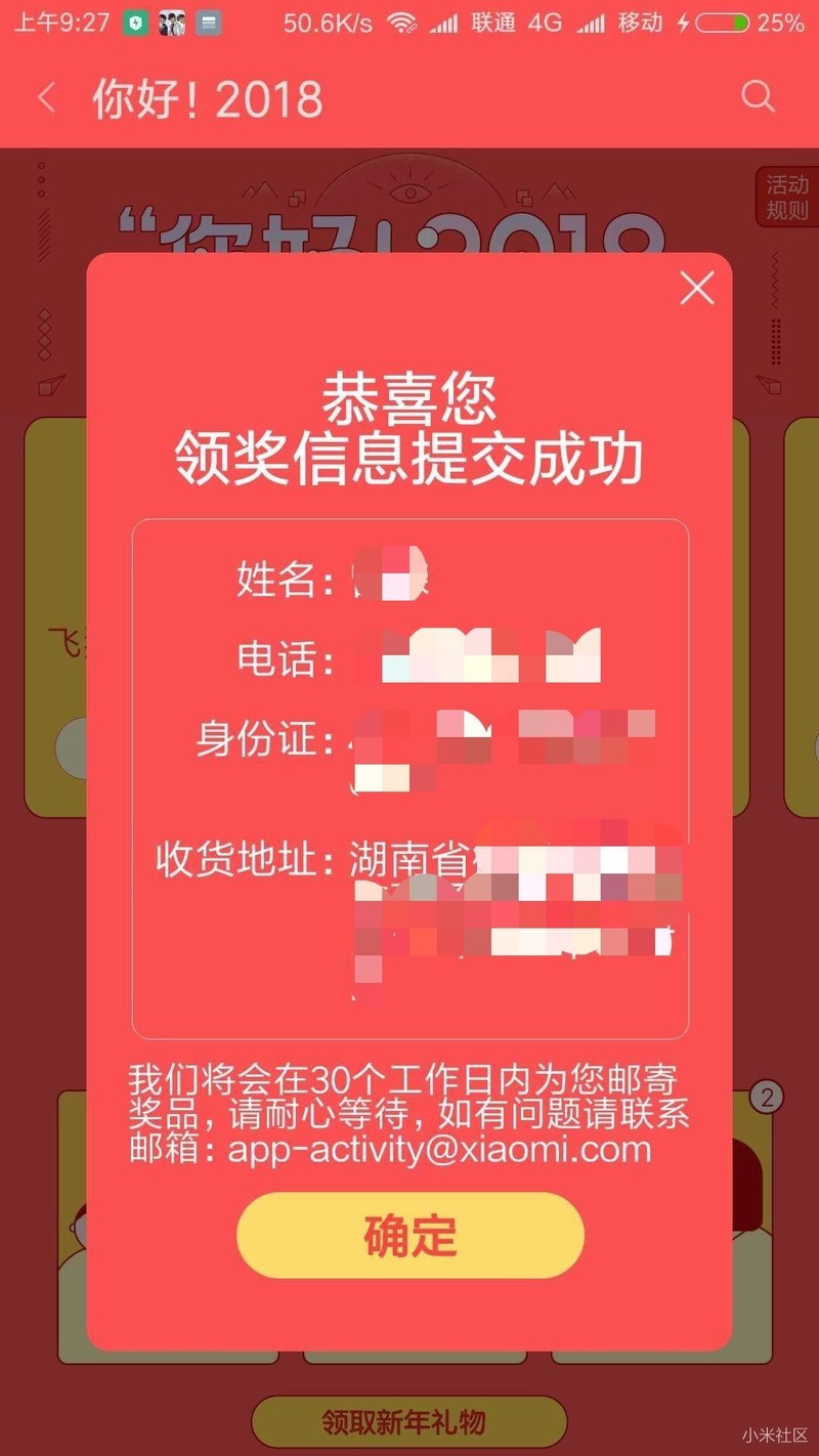 中奖了，呦呦切克闹