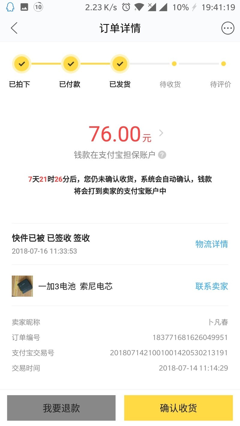 咸鱼的索尼电池续航