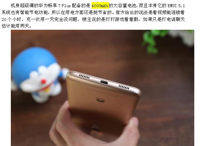 网友口中的护眼神器 久看不伤眼的畅享7 Plus体验测试