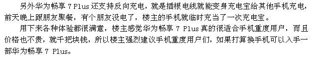 网友口中的护眼神器 久看不伤眼的畅享7 Plus体验测试