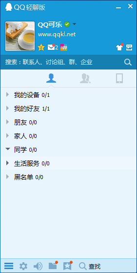 QQ轻聊版：还您纯粹的网聊世界！