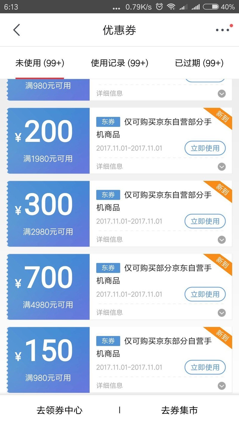 京东优惠券小米手机可减700元免费转了