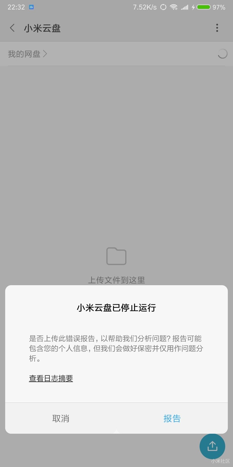 小米云盘报错，求助