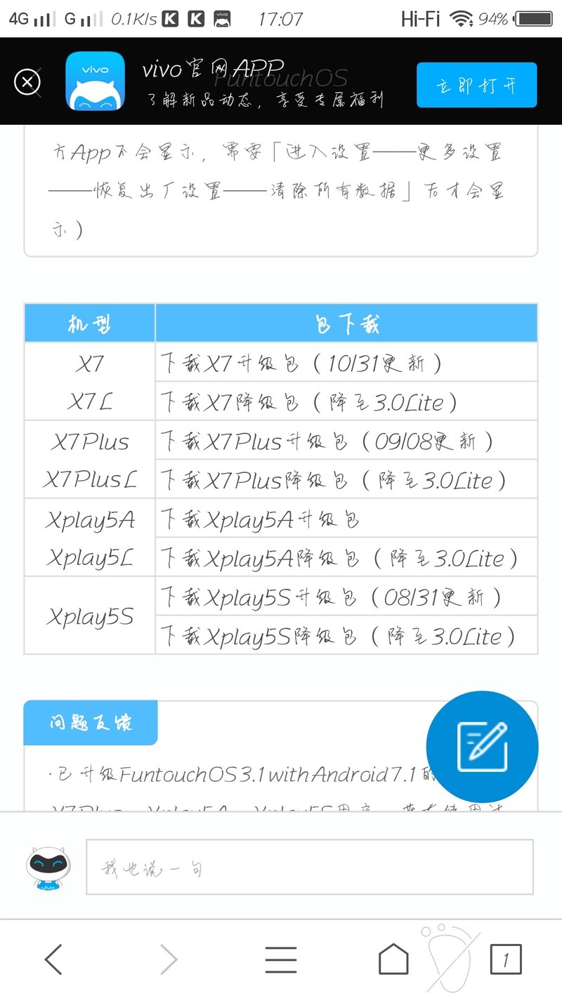 x7   vivox7plus全网通系列Android7.1升级包