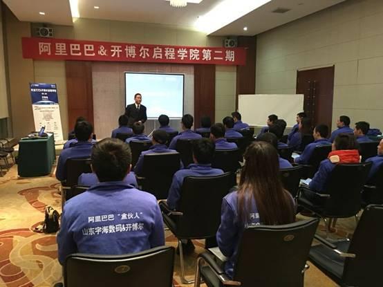 阿里巴巴&开博尔启程学院2016濮阳站即将开讲