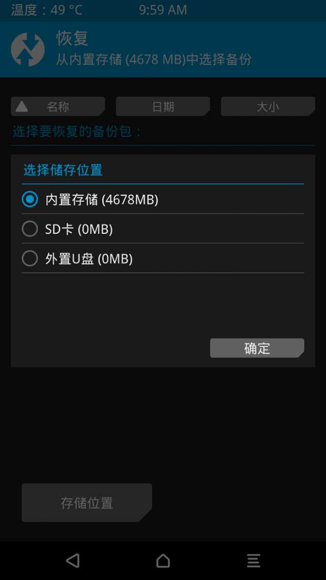 康大无念各位大神帮忙看一下为什么我的twrp读不出sd卡内存