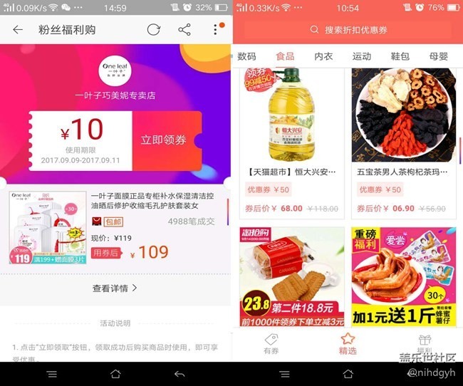 【剁手党福】有券助手★新增红包福利区★纯工具▼ 免费
