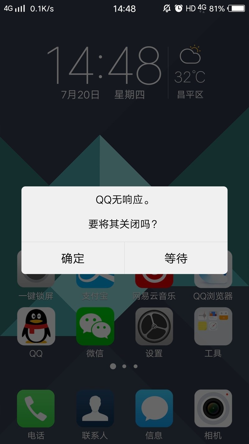 qq无响应