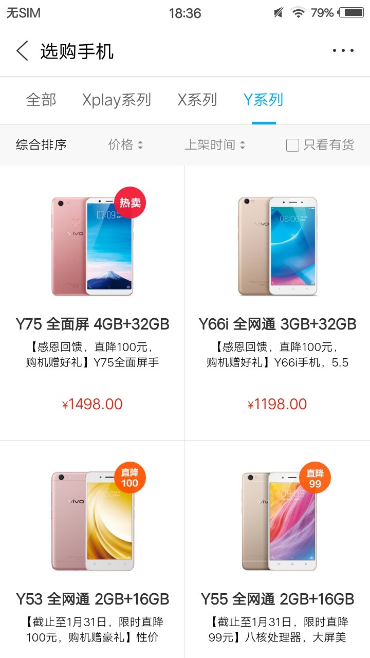 vivo Y67还好意思卖1598，Y75都卖1498了，vivo，我也是不想说你了，系统版本比Y75低许多