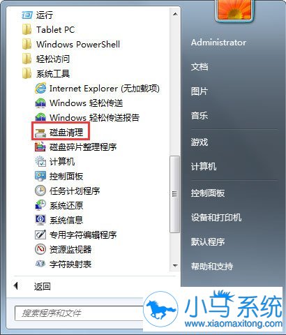 win7磁盘清理工具的使用法则