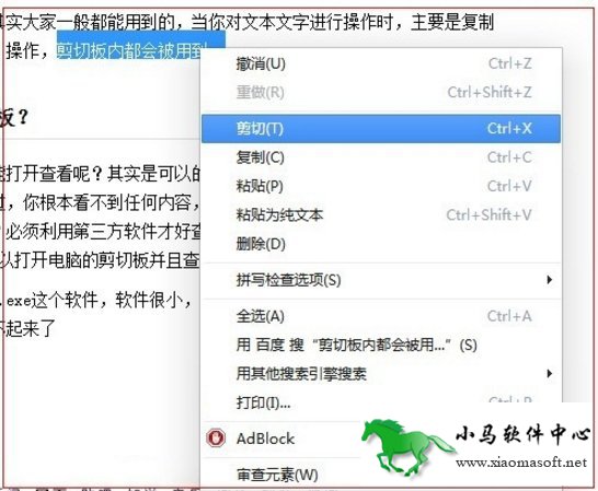 教你找到win7电脑剪切板