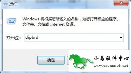 教你找到win7电脑剪切板