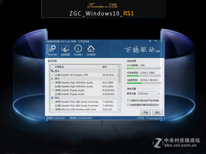 【恢弘力作 装机新宠】ZGC Win10 RS1 64位 A2017_03 万能装机自选企业版,Gho版