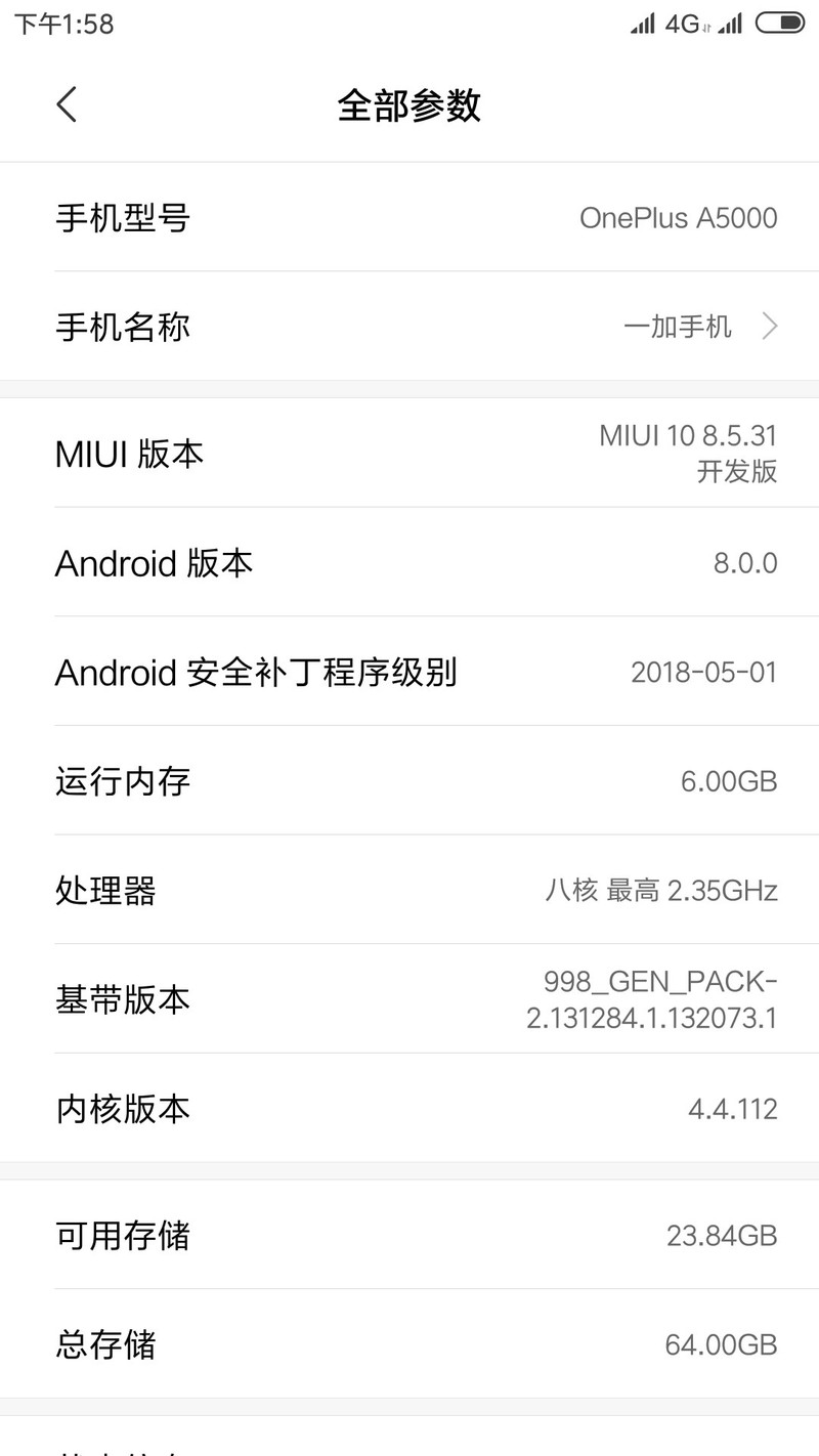 1加手机5    MIUI10最新进展