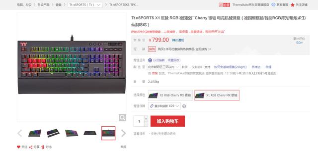 全能等效，自带集线接口的银轴旗舰键盘——Tt X1星脉 RGB