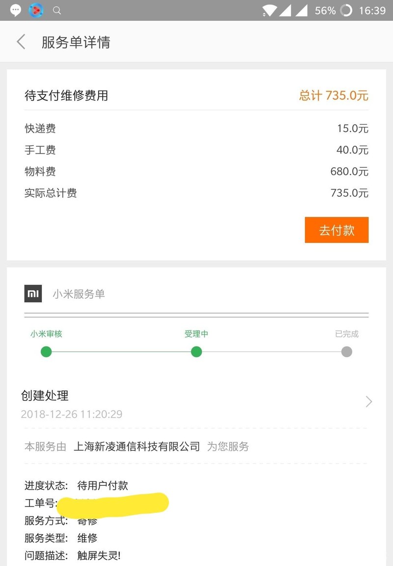 保修政策疑问!