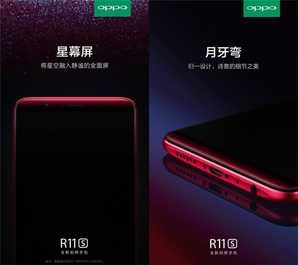 下午见分晓！全新拍照手机OPPO R11s曝光汇总