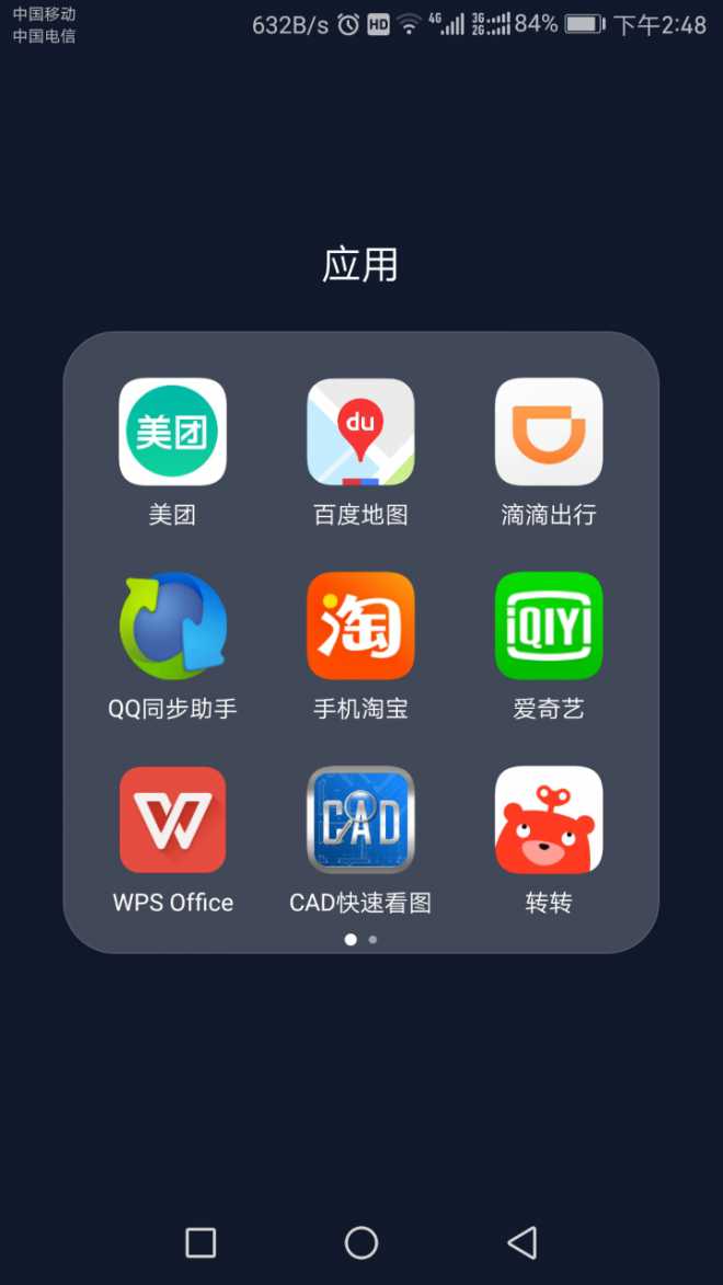 qq同步助手的图标