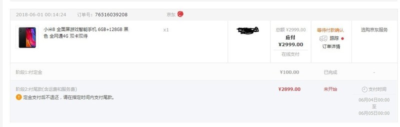 抢到小米 8了，美滋滋！
