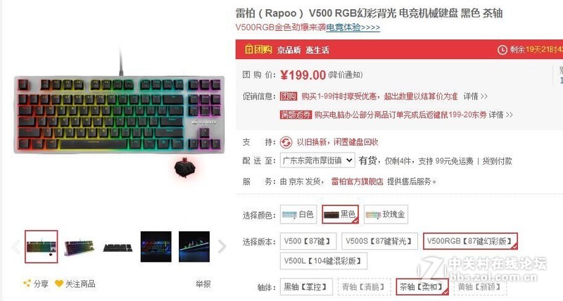 雷柏V500 RGB 这款键盘怎样，这价位有其他推荐吗